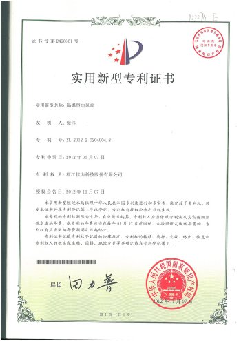 實(shí)用新型專利證書