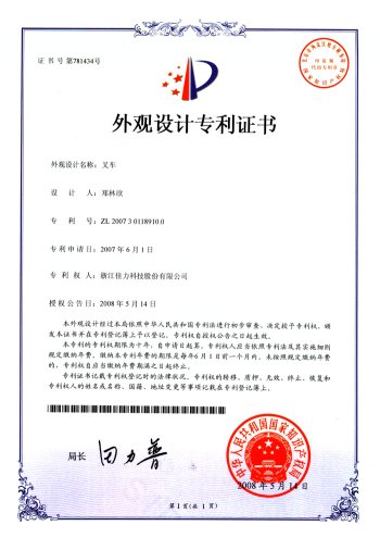 外觀設(shè)計(jì)專利（叉車0805）